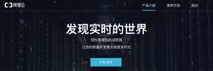 大数据workshop:《在线用户行为分析:基于流式计算的数据处理及应用》之《流数据处理:通过StreamSQL分析用户行为》篇